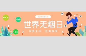 ui网站世界无烟日主题banner设计图片