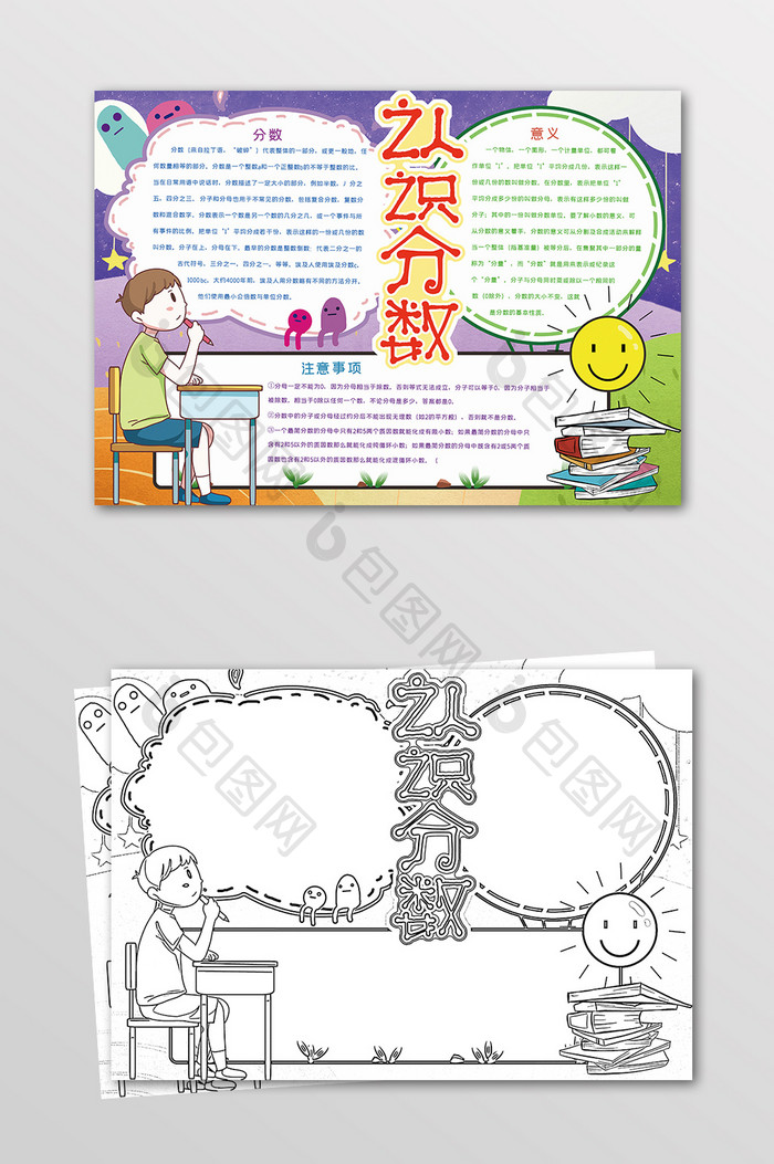 卡通认识分数数学手抄报黑白线描小报