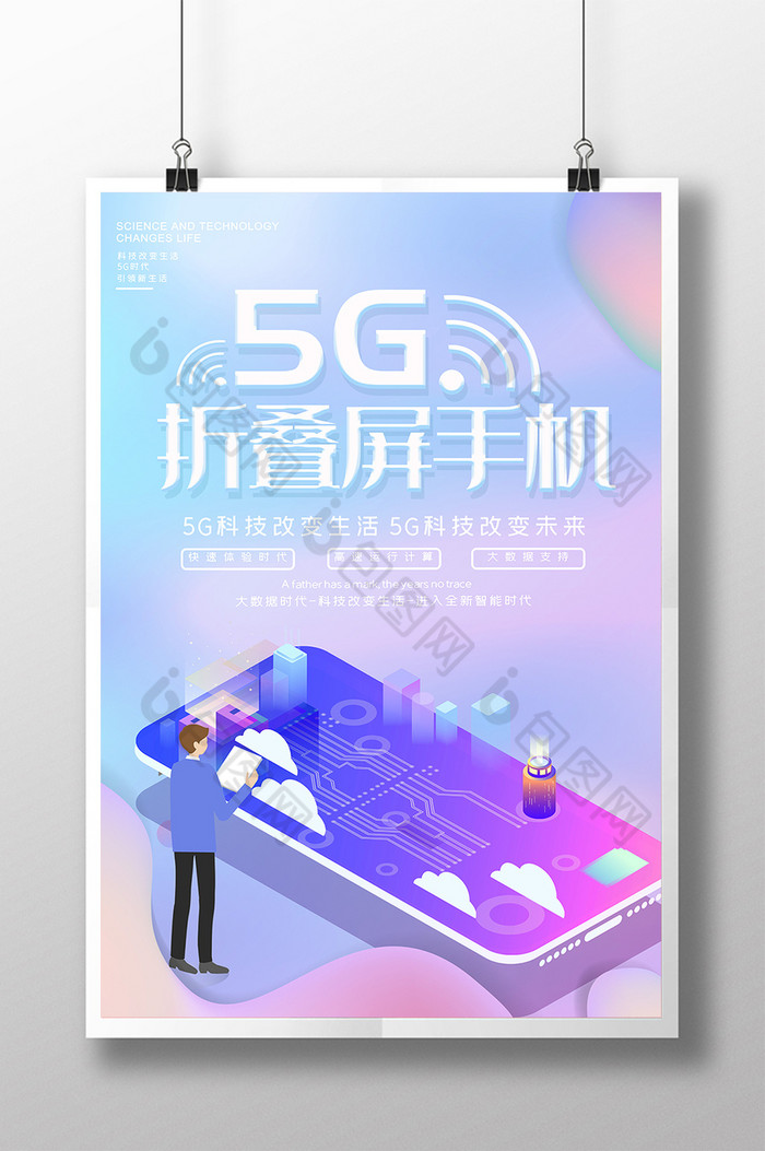 创意科技5g广告设计5g网络广告图片