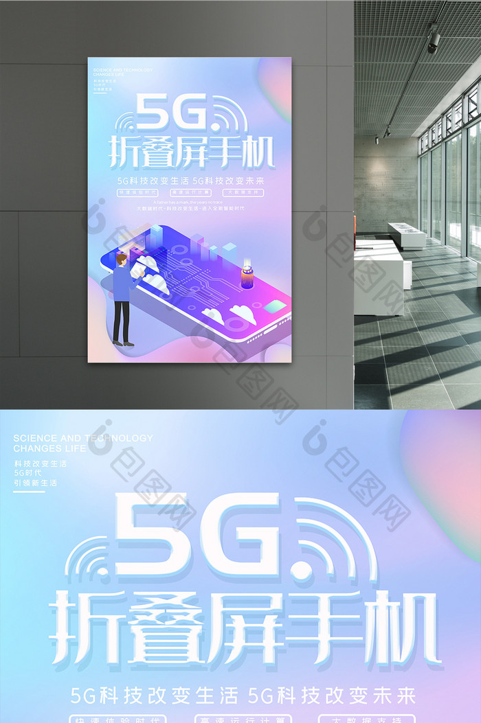 渐变风5G折叠屏手机科技风海报