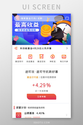 基金定投APP立即申购UI移动界面