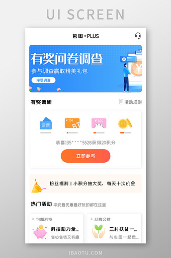 有奖调研APP热门活动UI移动界面图片