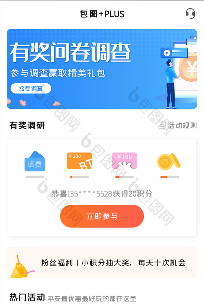 有奖调研APP热门活动UI移动界面