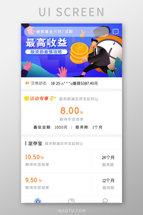 投资理财APP活动专享UI移动界面