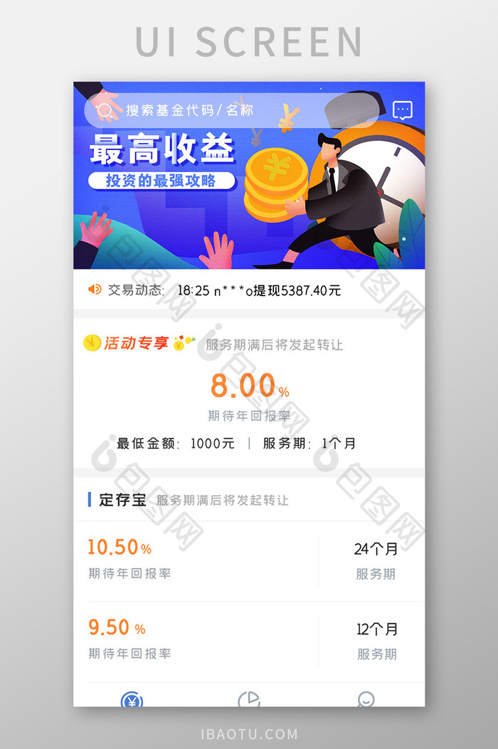 投资理财APP活动专享UI移动界面