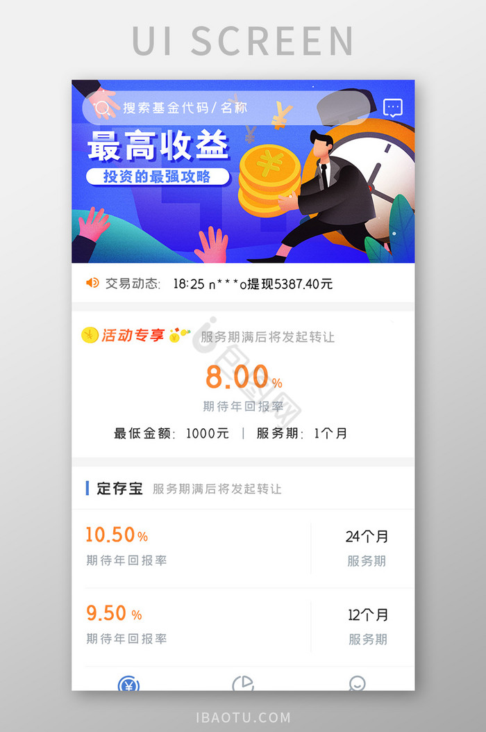 投资理财APP活动专享UI移动界面图片