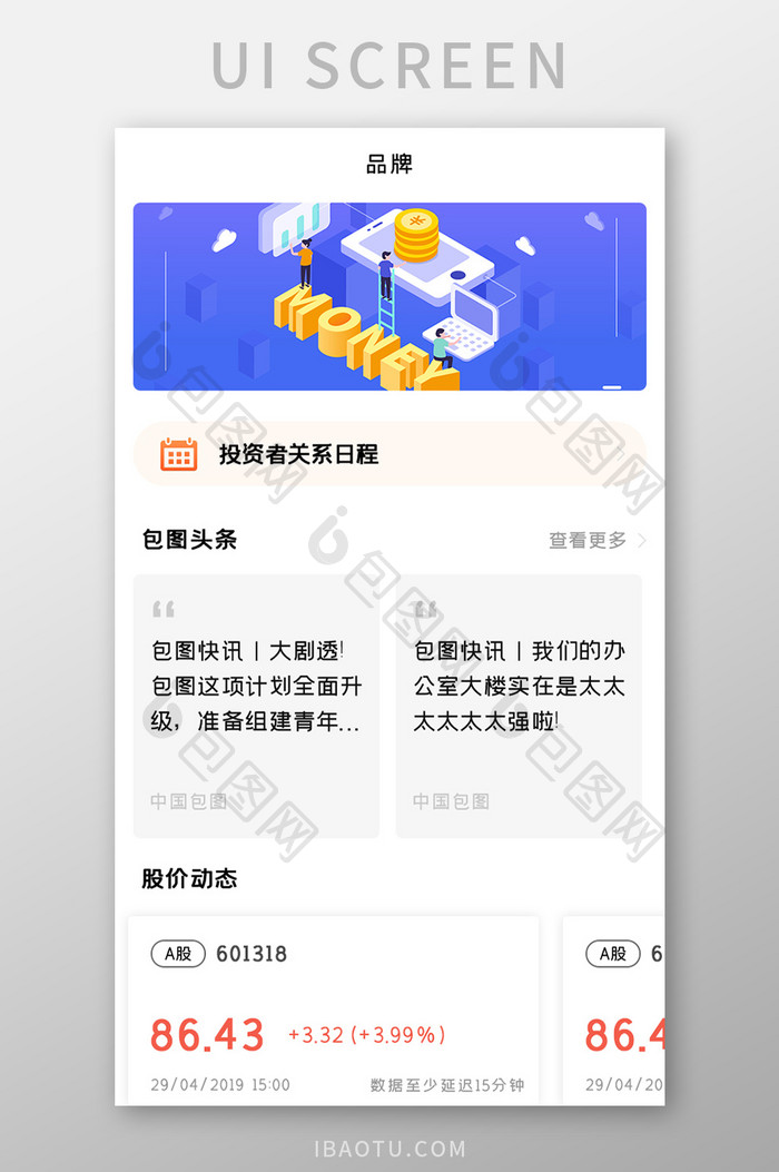 股票购买APP估价动态UI移动界面