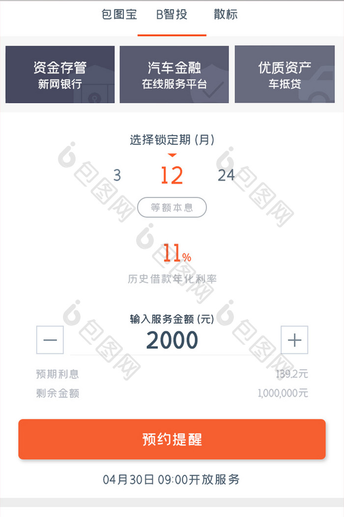 投资理财APP预约提醒UI移动界面