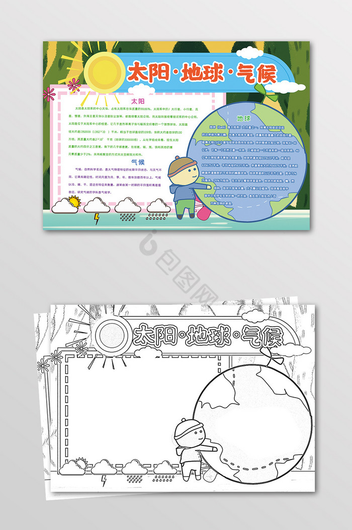 太阳地球气候环境手抄报黑白线描小报图片