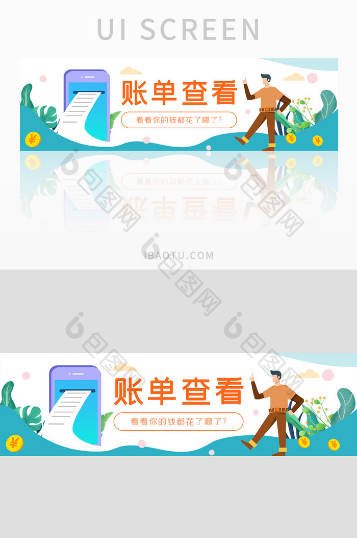 ui金融理财网站账单查看banner设计图片图片