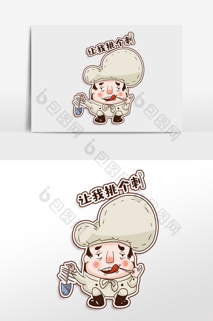 二次元表情包主厨之挑刺儿