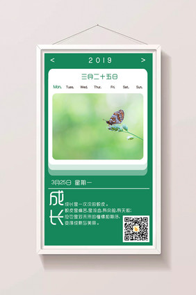 绿色背景蝴蝶成长语录日签手机海报GIF图