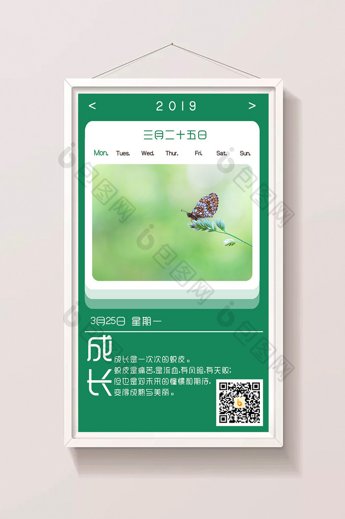 绿色背景蝴蝶成长语录日签手机海报GIF图