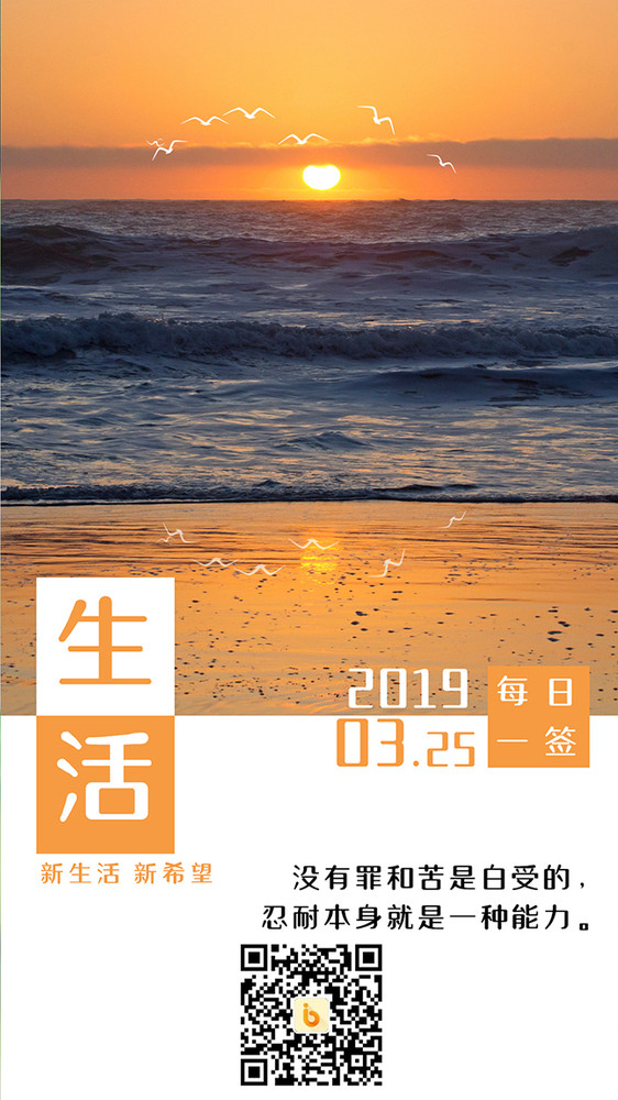 夕阳海边唯美生活日签手机海报图GIF图片