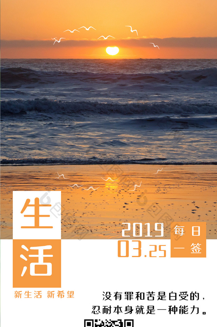 夕阳海边唯美生活日签手机海报图GIF