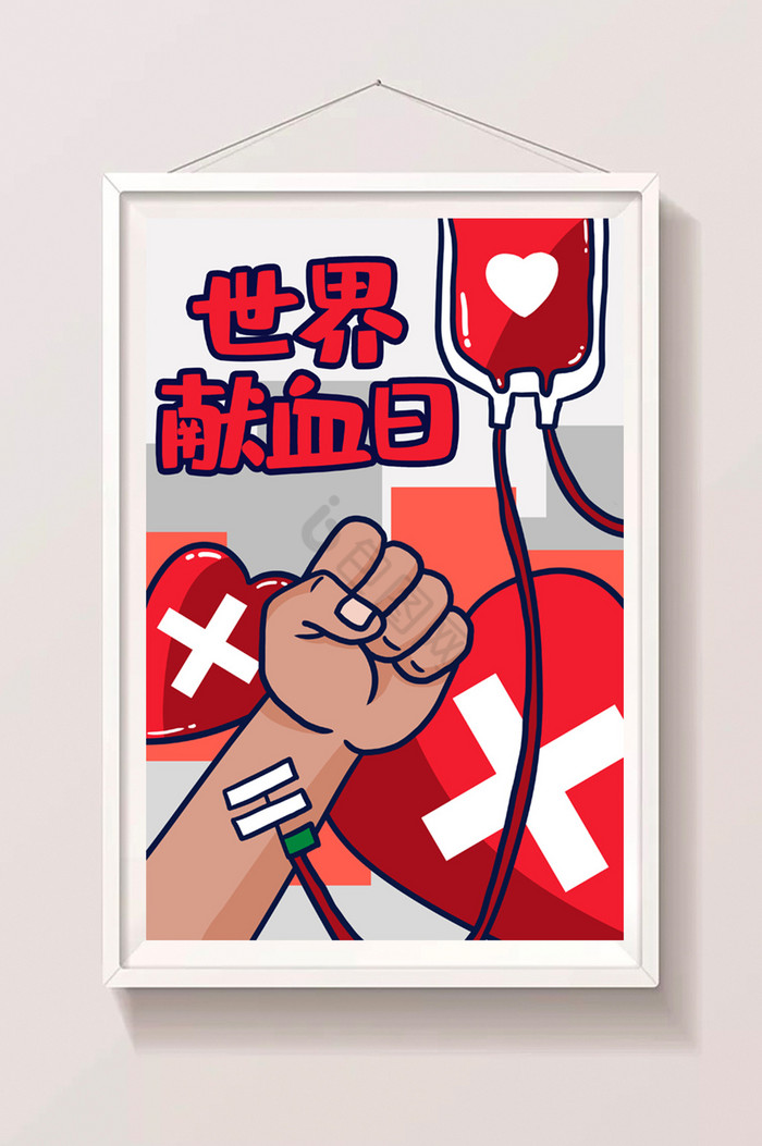 世界献血日插画图片