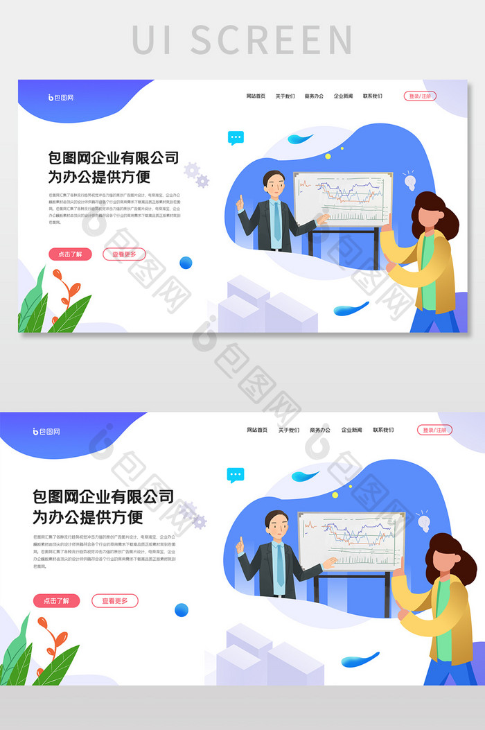 ui设计企业网站banner设计办公职场