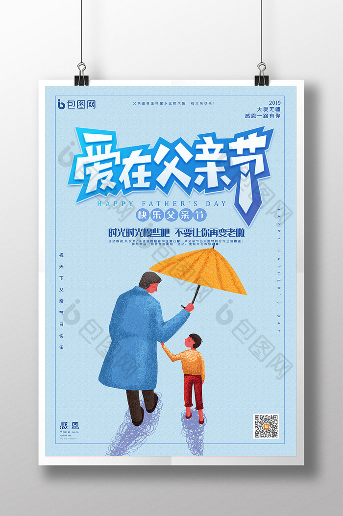 蓝色简约父亲节宣传促销海报