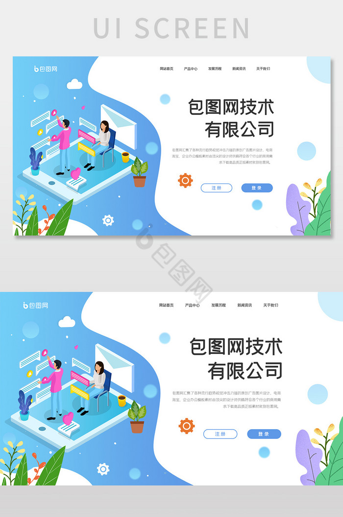 ui网站首页界面设计办公商务插画企业网站图片