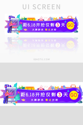 购物倒计时胶囊banner