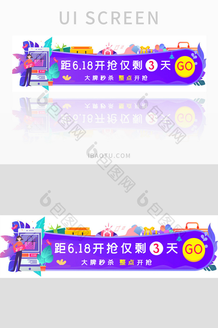 购物倒计时胶囊banner