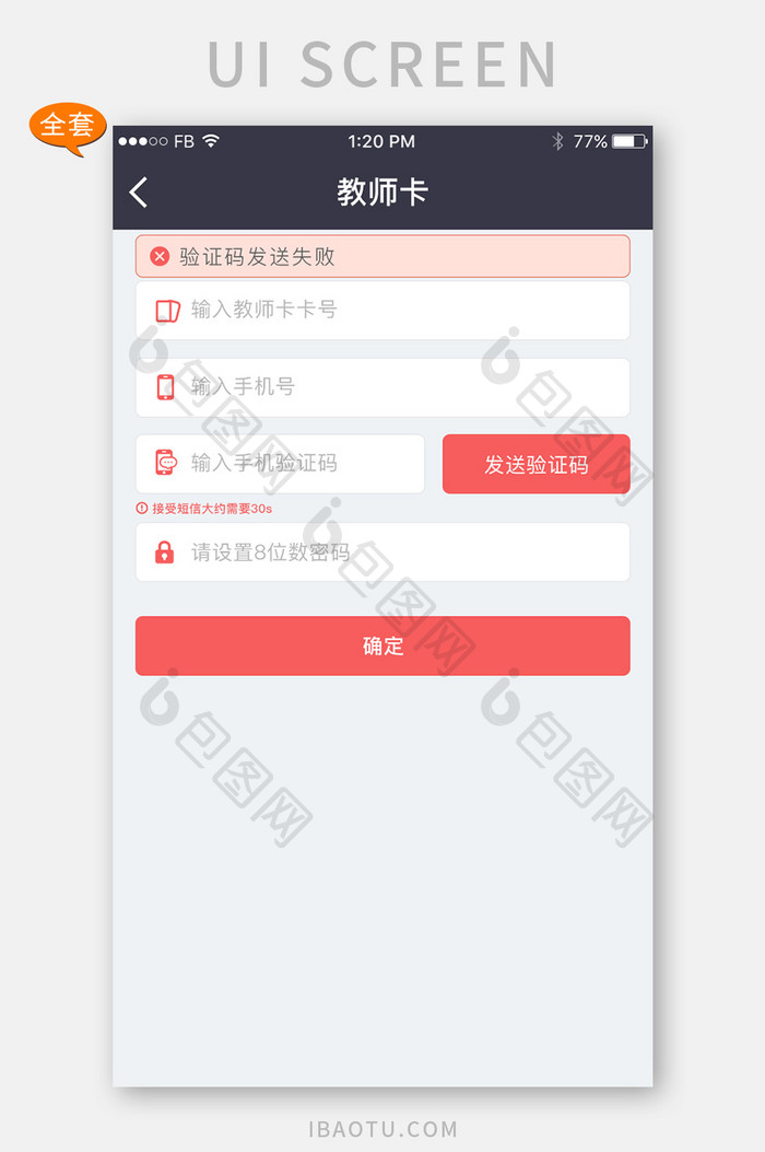 白红卡片风格教育APP套图