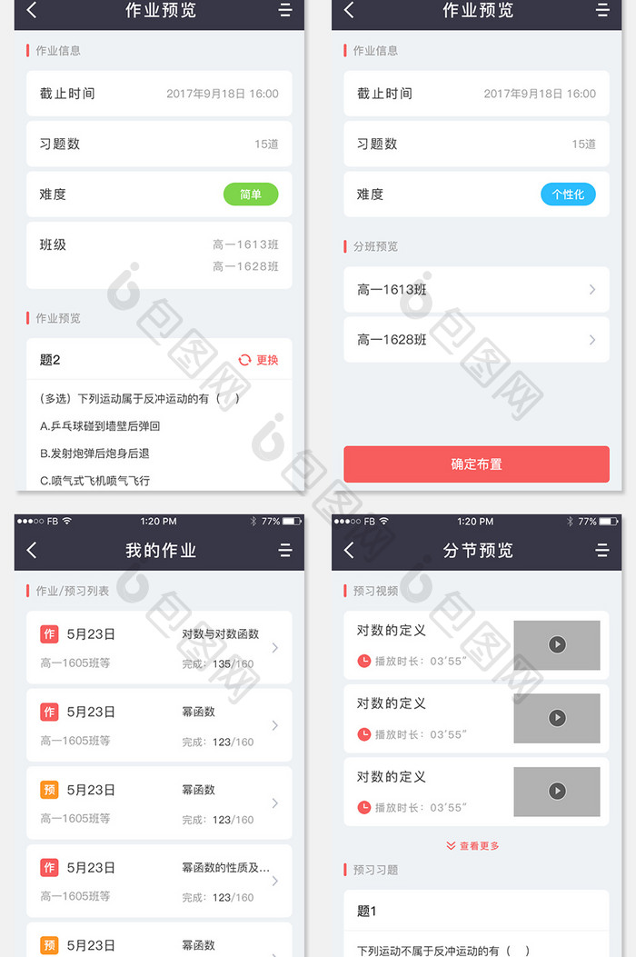 白红卡片风格教育APP套图