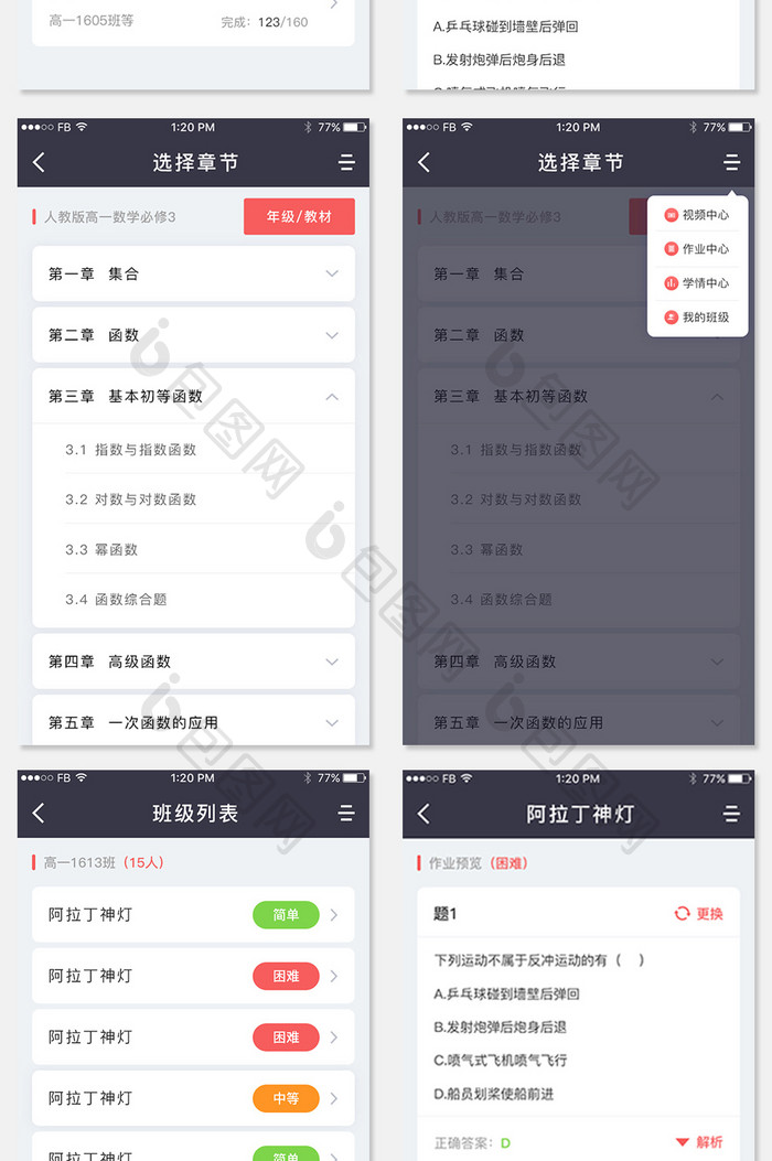 白红卡片风格教育APP套图