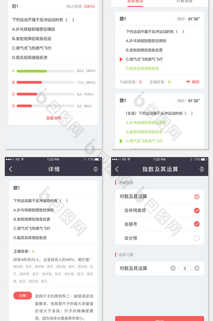 白红卡片风格教育APP套图