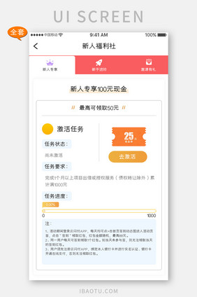 整套APP珊瑚橙金融理财APP套图