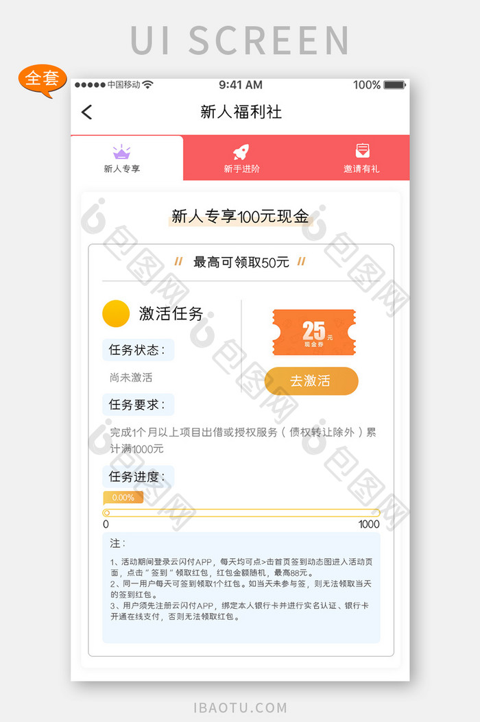 整套APP珊瑚橙金融理财APP套图