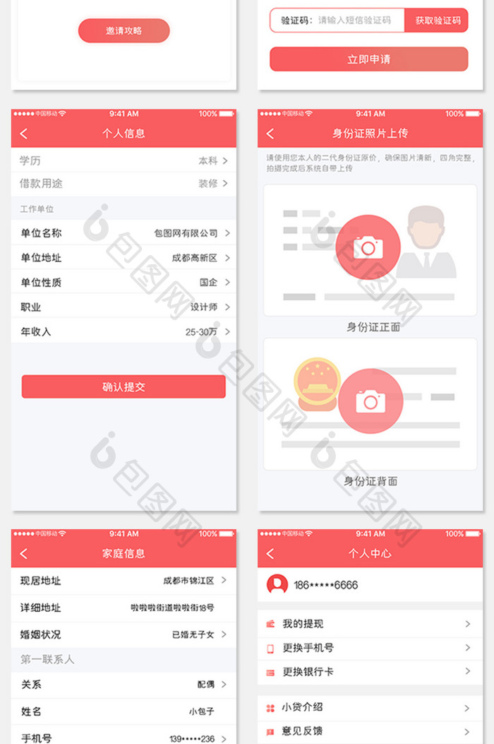 整套APP珊瑚橙金融理财APP套图