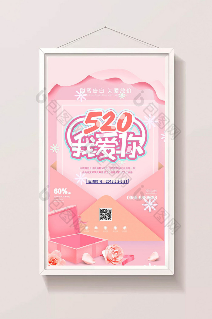 简约粉色唯美浪漫玫瑰花520gif海报