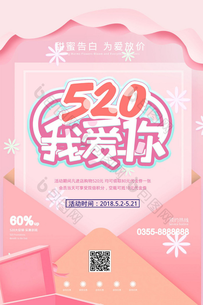 简约粉色唯美浪漫玫瑰花520gif海报