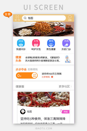 整套APP界面在线求医APP套图