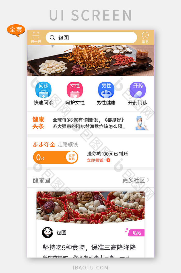 整套APP界面在线求医APP套图