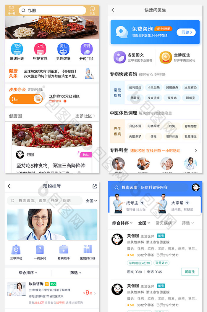 整套APP界面在线求医APP套图