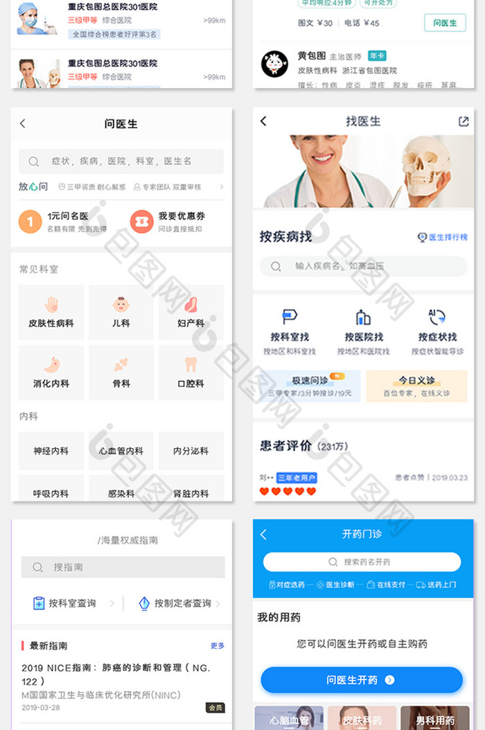 整套APP界面在线求医APP套图