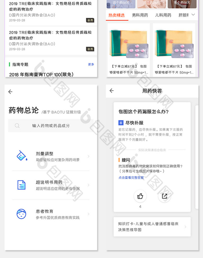 整套APP界面在线求医APP套图