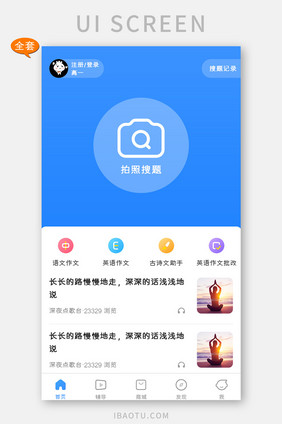 整套APP现代学习教育APP套图