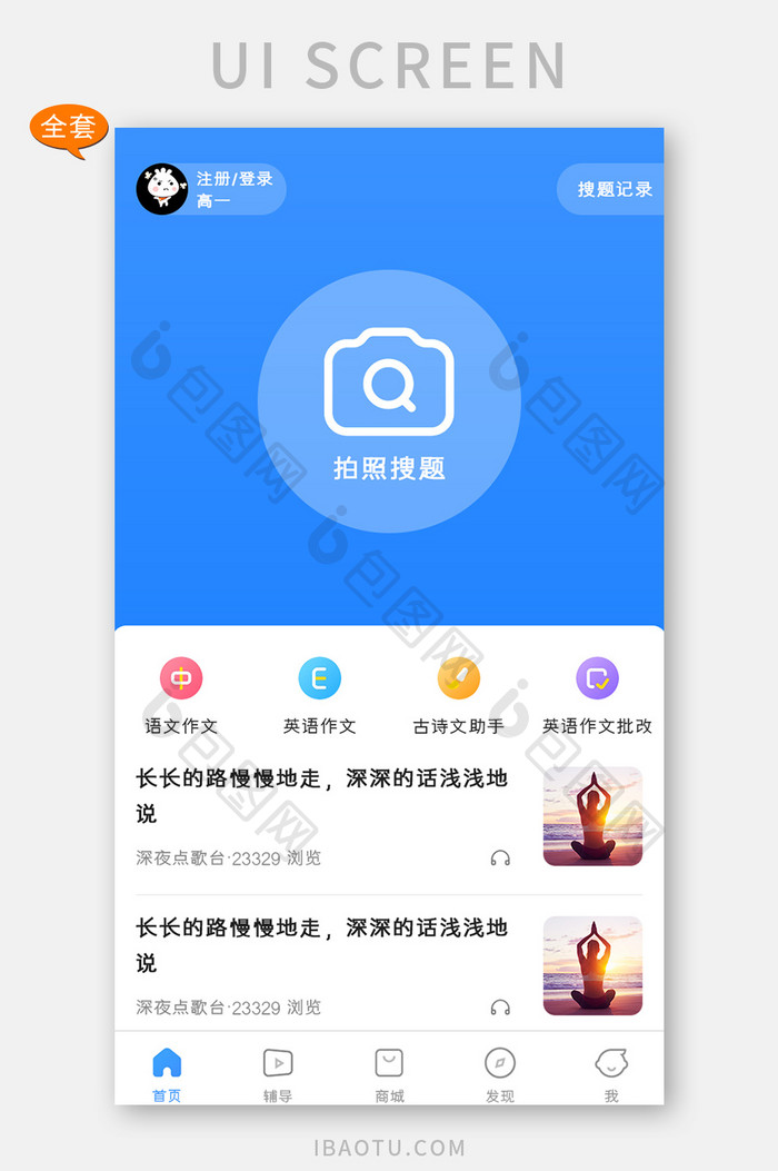 整套APP现代学习教育APP套图