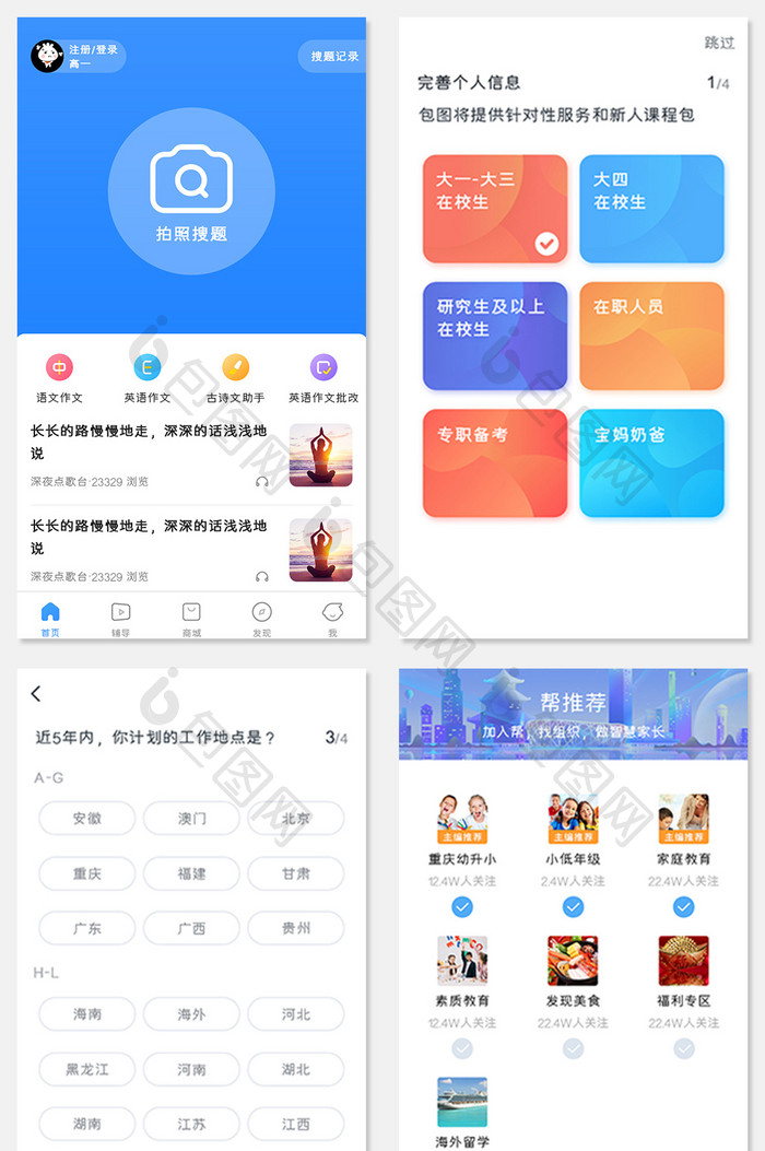 整套APP现代学习教育APP套图