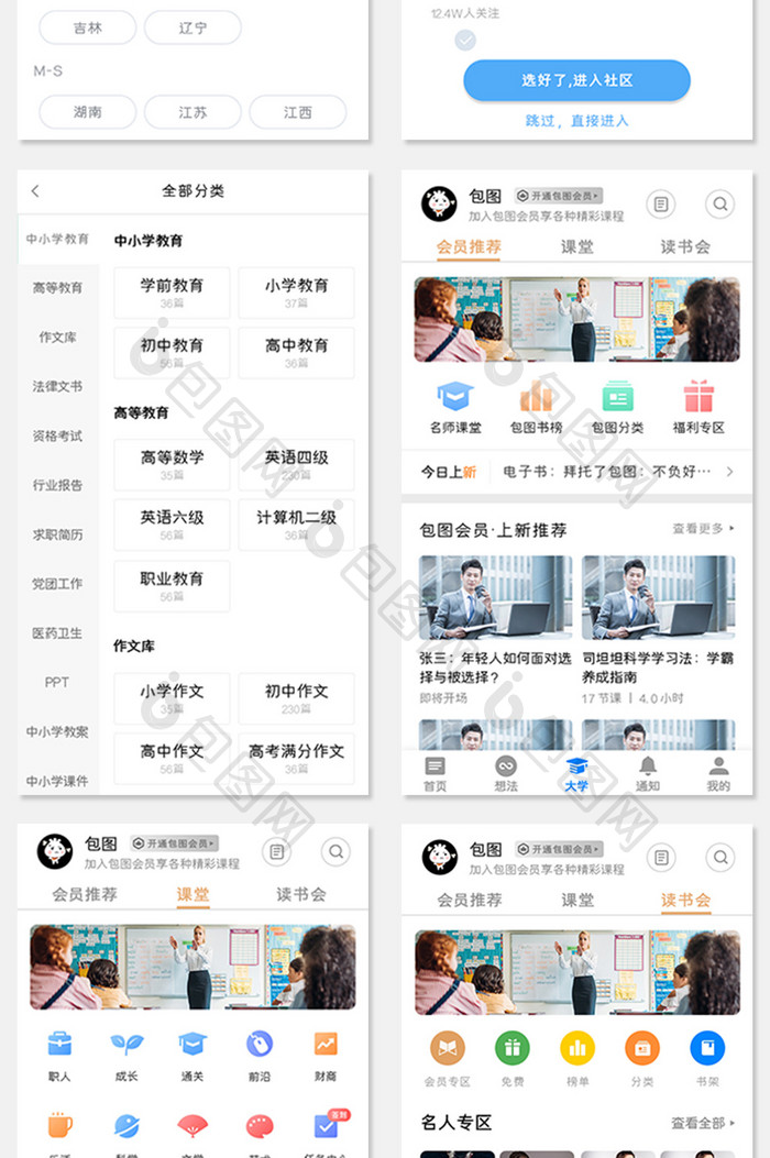 整套APP现代学习教育APP套图