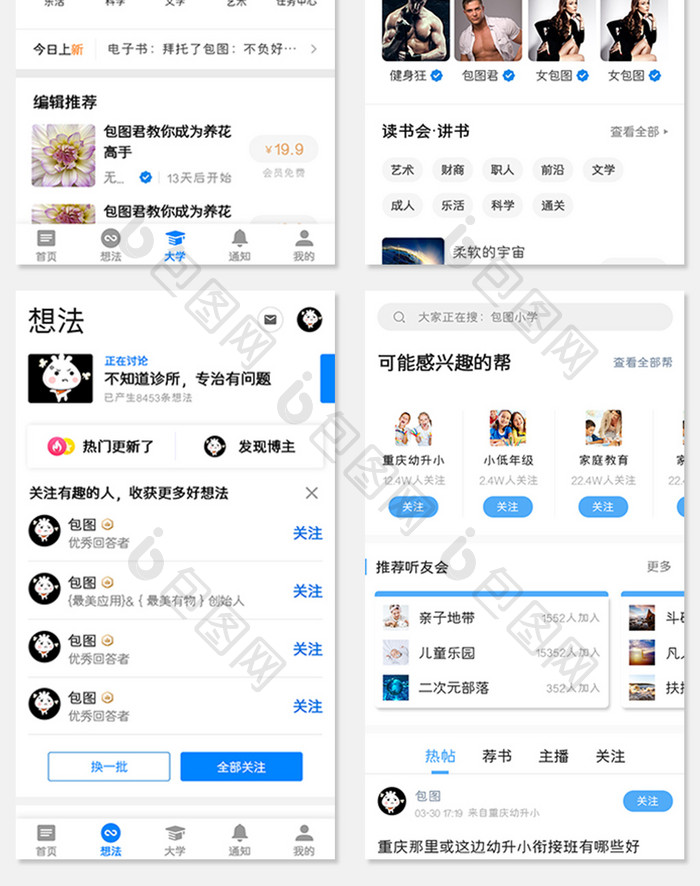 整套APP现代学习教育APP套图