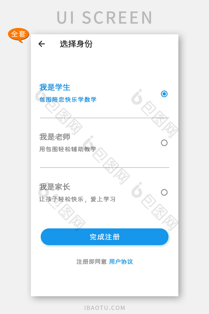 整套APP清新学习教育APP套图