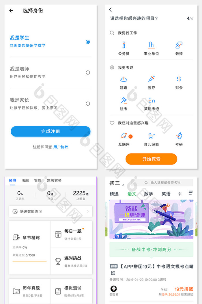 整套APP清新学习教育APP套图