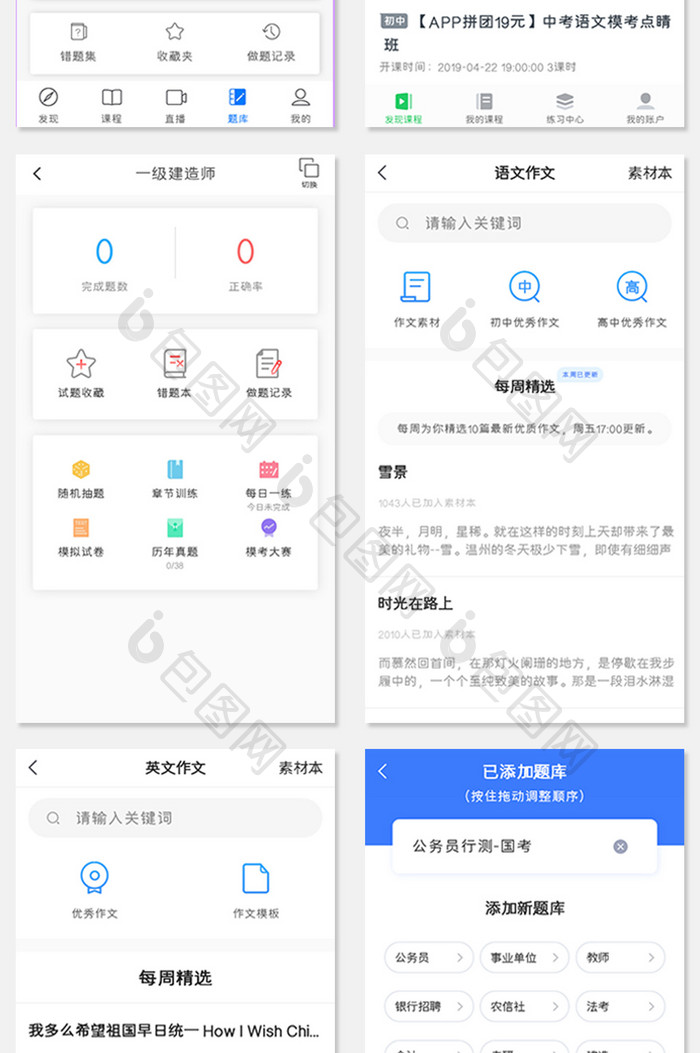 整套APP清新学习教育APP套图