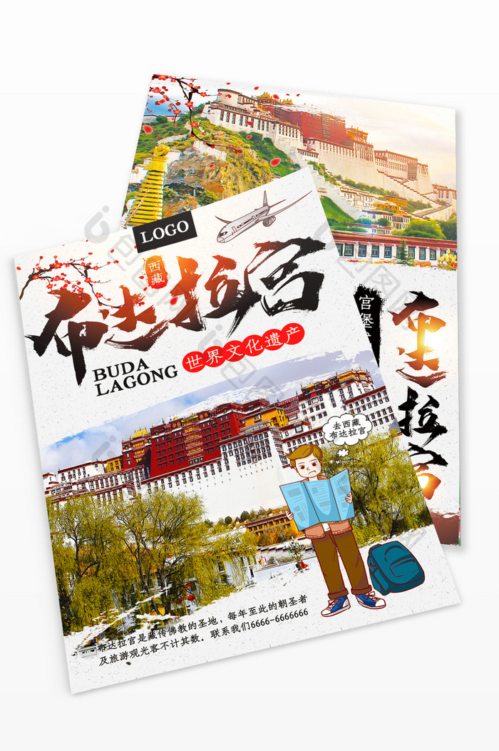 水墨中国风西藏布达拉宫宣传单
