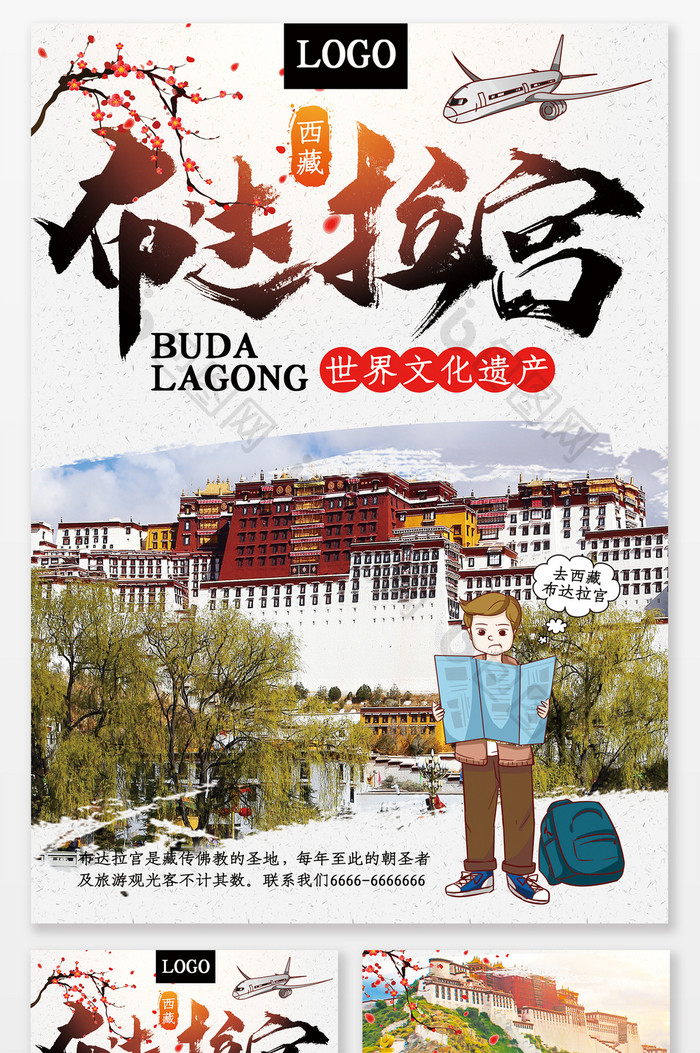 水墨中国风西藏布达拉宫宣传单