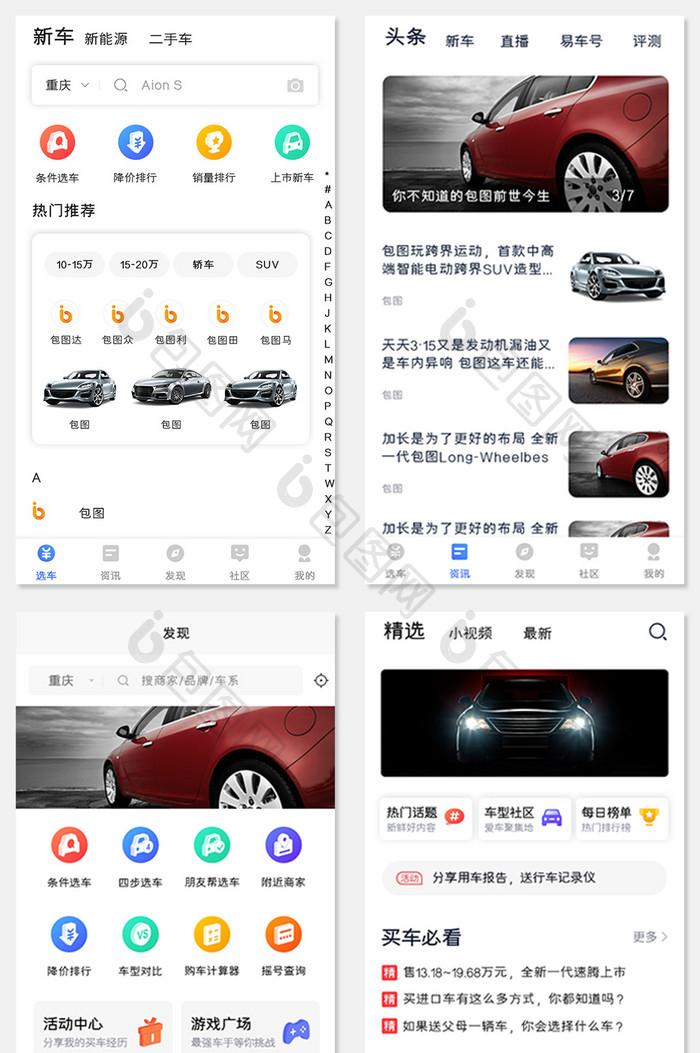 整套APP汽车购买APP套图